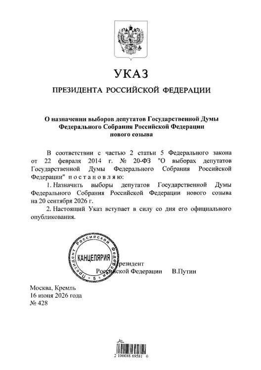 Выборы в Госдуму пройдут 20 сентября — указ подписал Владимир Путин. 

@ZaPresidenta