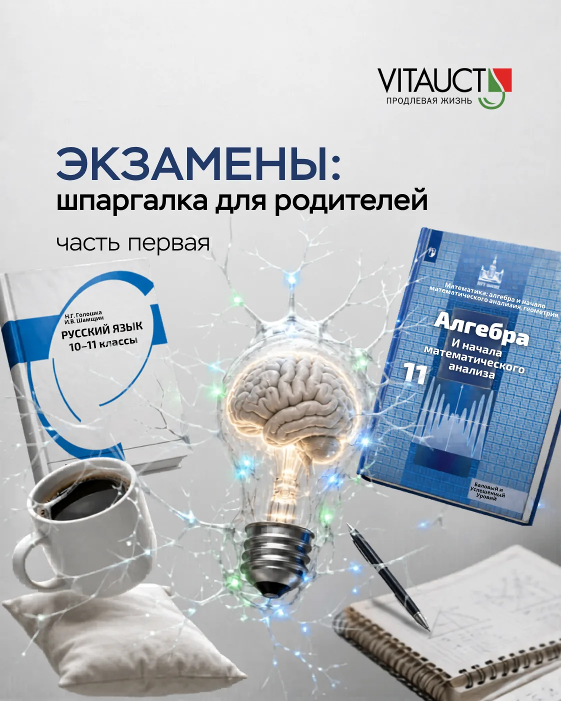 Экзамен сдает не только память.
Экзаменационный период — марафон, где мозг работает на износ, сон по
