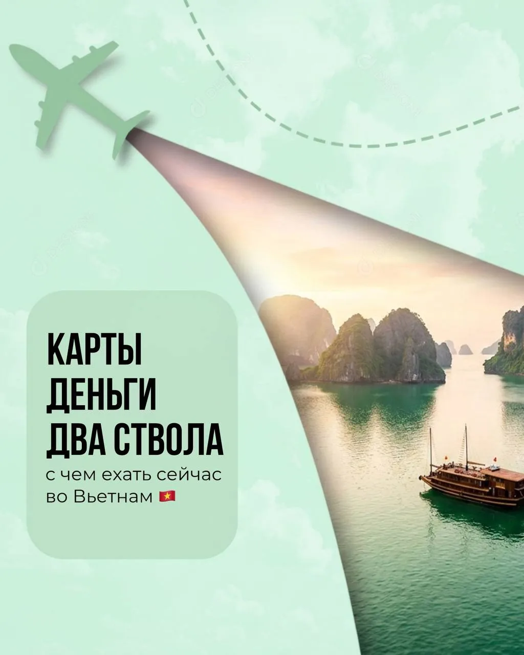 Карты, деньги, два ствола: с чем ехать сейчас во Вьетнам 🇻🇳

Информация в интернете постоянно обно