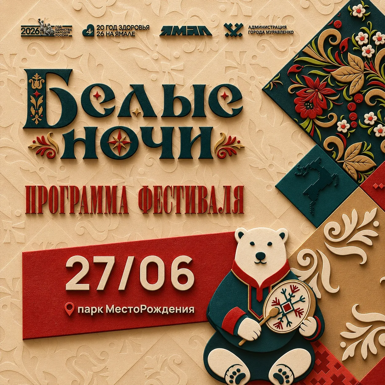 Не пропустите «Белые ночи»! 

Программу «Белых ночей» мы собирали бережно и внимательно, чтобы день 