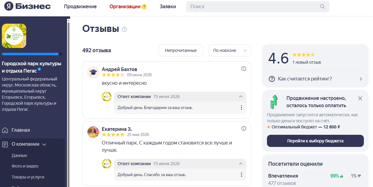 🌺 Благодарим за тёплые слова, дорогие гости парка «Пегас»!

😀 Мы искренне радуемся каждому отзыву 