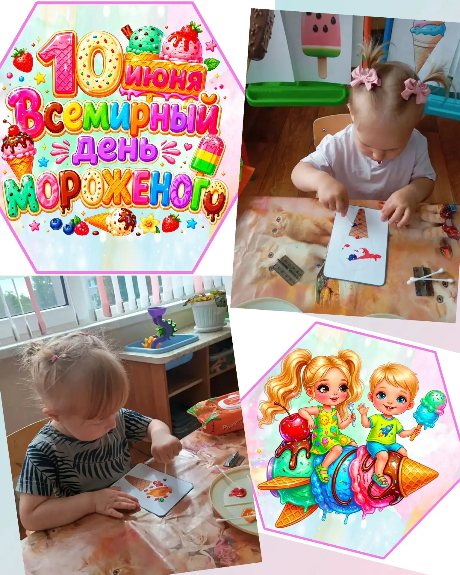 Сегодня в нашей группе был самый настоящий праздник — День мороженого! 🎉 Хотя угощаться настоящим п