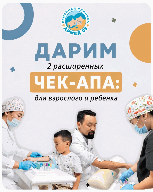 🎁 РОЗЫГРЫШ ОТ СЕМЕЙНОЙ КЛИНИКИ АРМЕД-03

Мы — первая клиника превентивной медицины в Улан-Удэ и хот