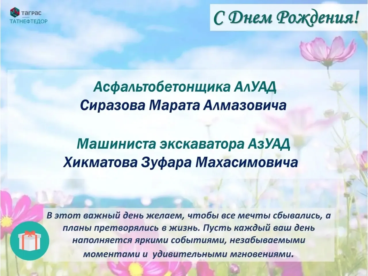#СДНЕМРОЖДЕНИЯ11.06🎉