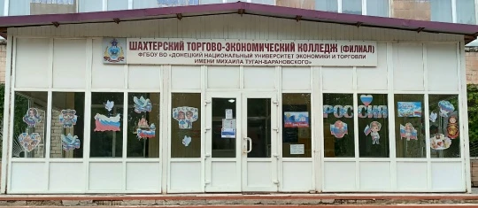 Студенты Шахтерского торгово-экономического колледжа (филиал) ДОННУЭТ присоединились к Всероссийской