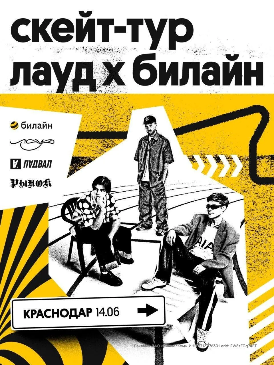 🎤 Краснодар, пошумим?
14 июня

Скейт-тур Билайна продолжает колесить по нашей необъятной и делает о