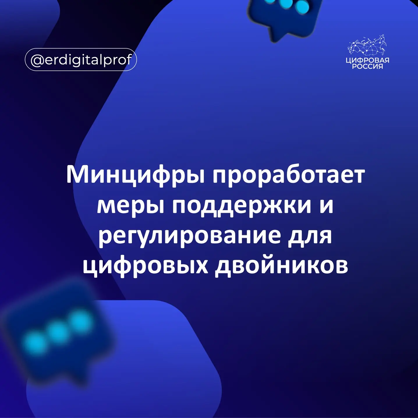 Минцифры работает над мерами господдержки для разработчиков отечественного программного обеспечения 