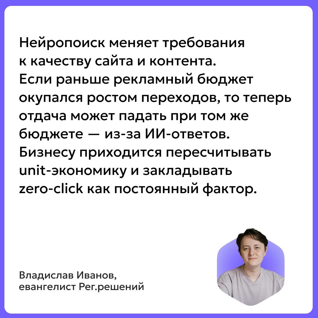 Около 80% покупок начинаются с поискового запроса. Но если раньше компании боролись за позицию в выд