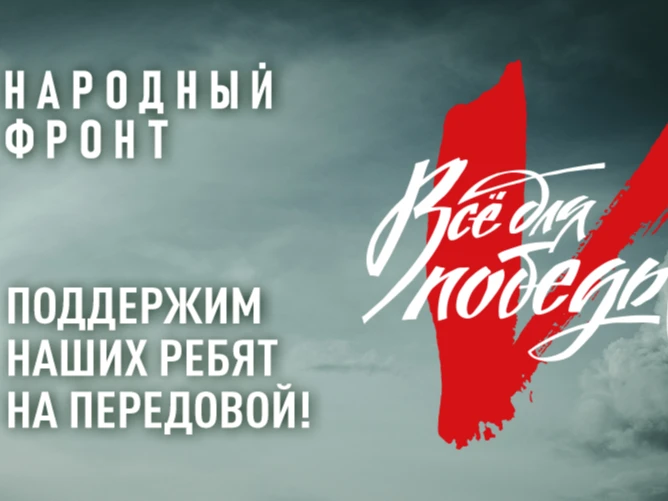НАРОДНЫЙ ФРОНТ ВЕДЁТ СБОР ДЛЯ ПОДДЕРЖКИ ВОЕННОСЛУЖАЩИХ ИЗ КРАСНОДАРСКОГО КРАЯ, А ТАКЖЕ ДЛЯ НАРОДНЫХ 