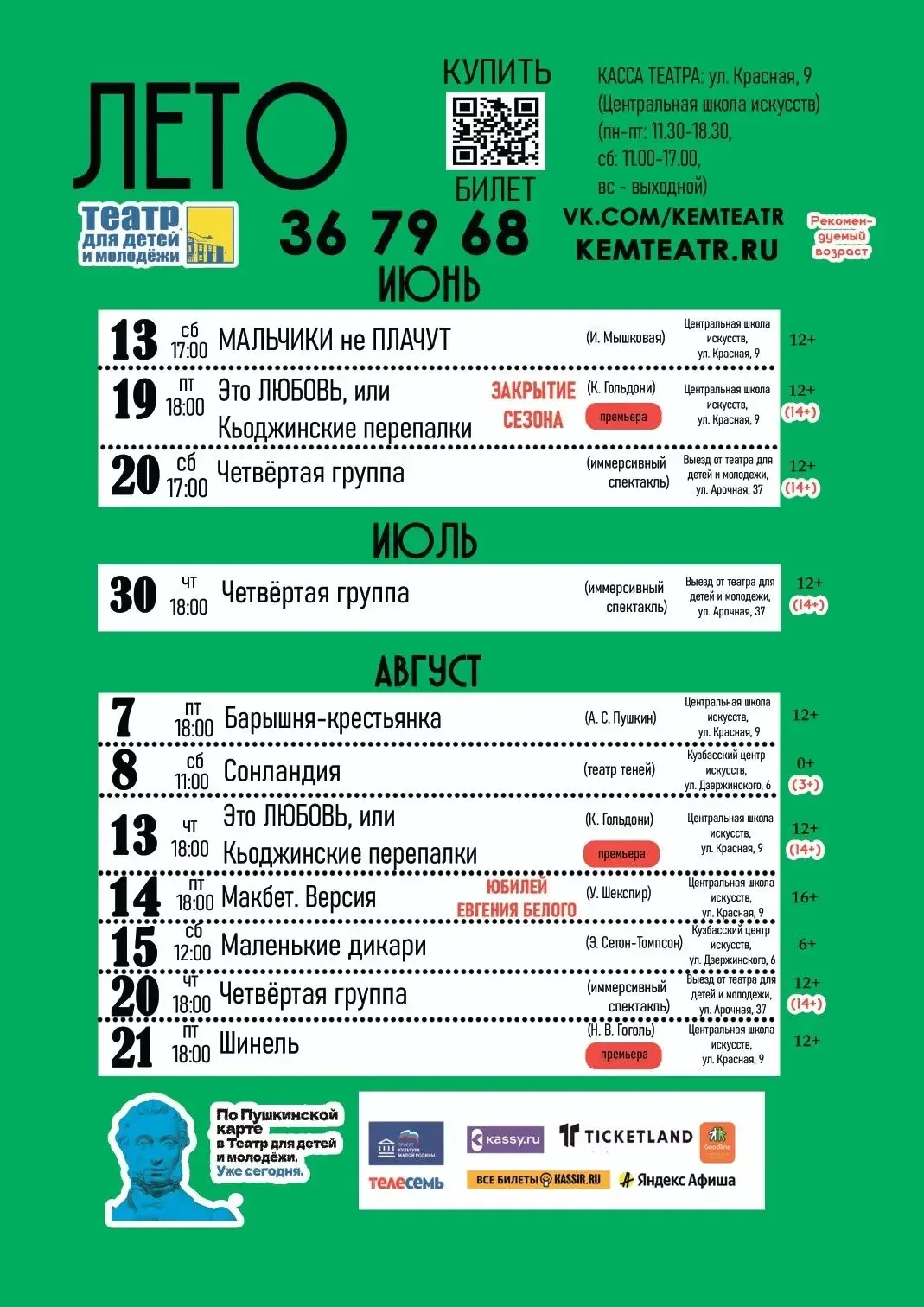 Вот оно какое, наше лето!
Сохраняйте афишу!
Билеты можно приобрести тут: [контакт скрыт]
