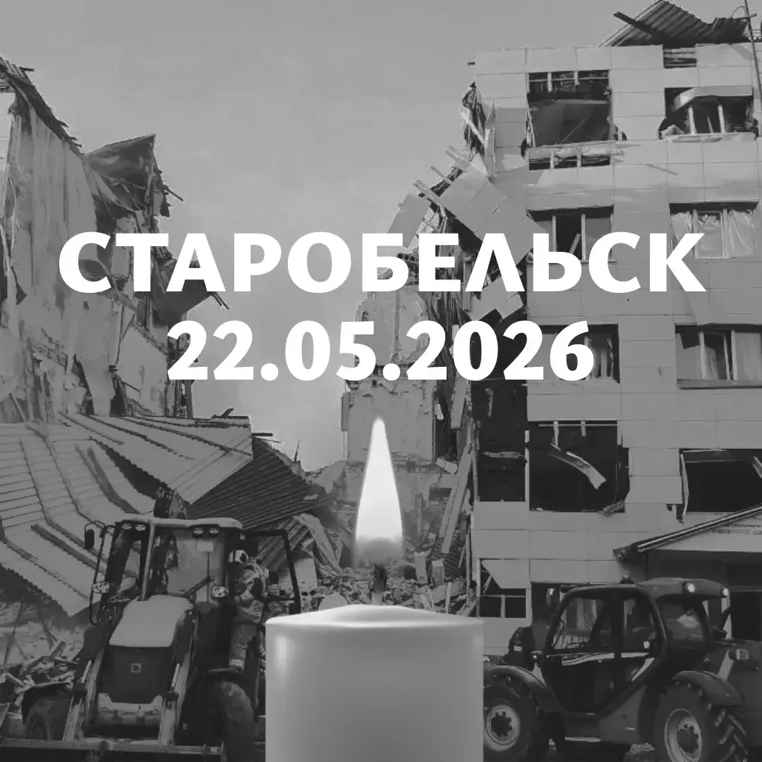 Дорогие земляки!

В память о жертвах циничного и варварского удара по общежитию Старобельского колле