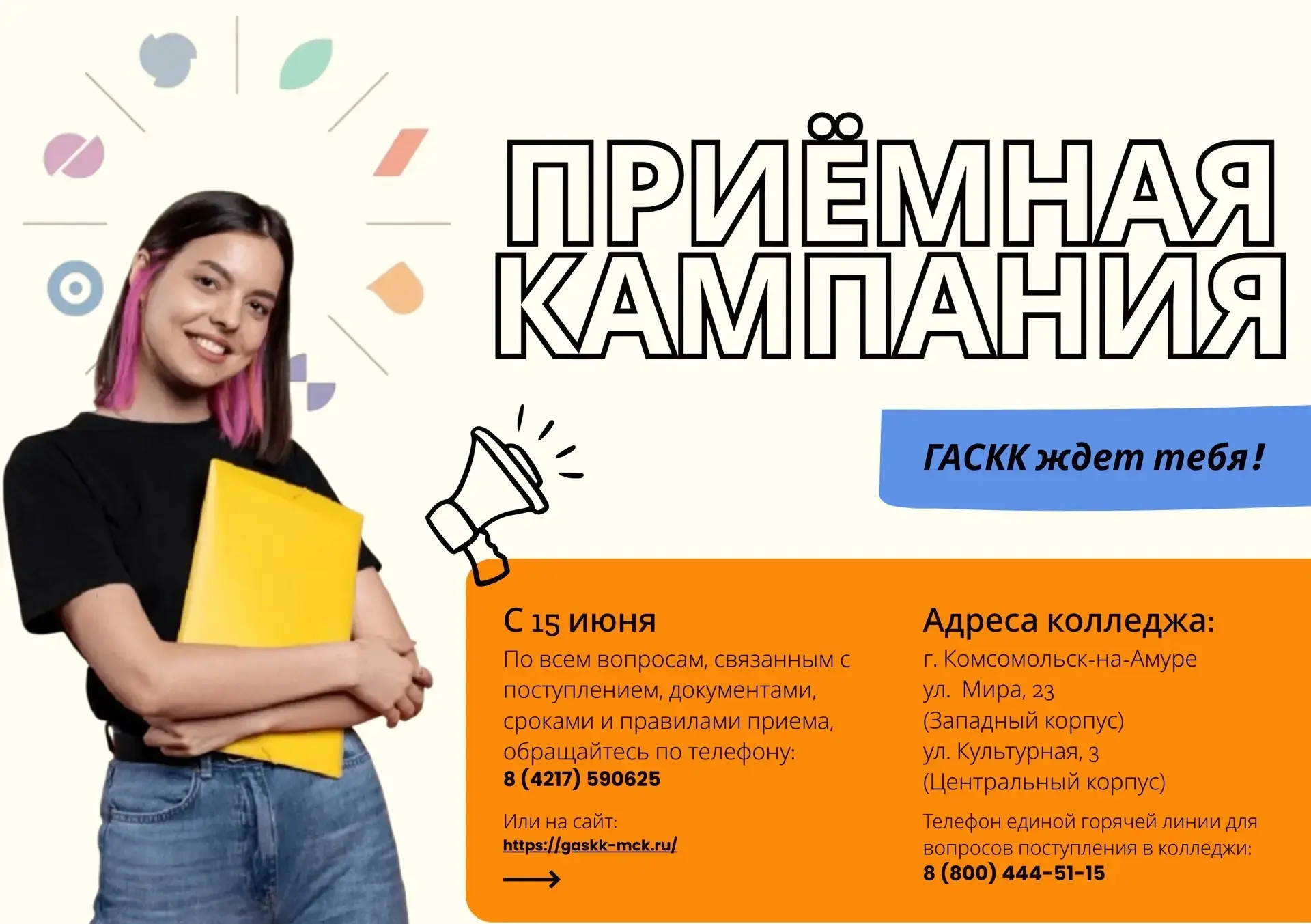 🚀 СТАРТ ПРИЁМНОЙ КАМПАНИИ — С 15 ИЮНЯ!

🎓 Дорогие абитуриенты!

Губернаторский авиастроительный ко