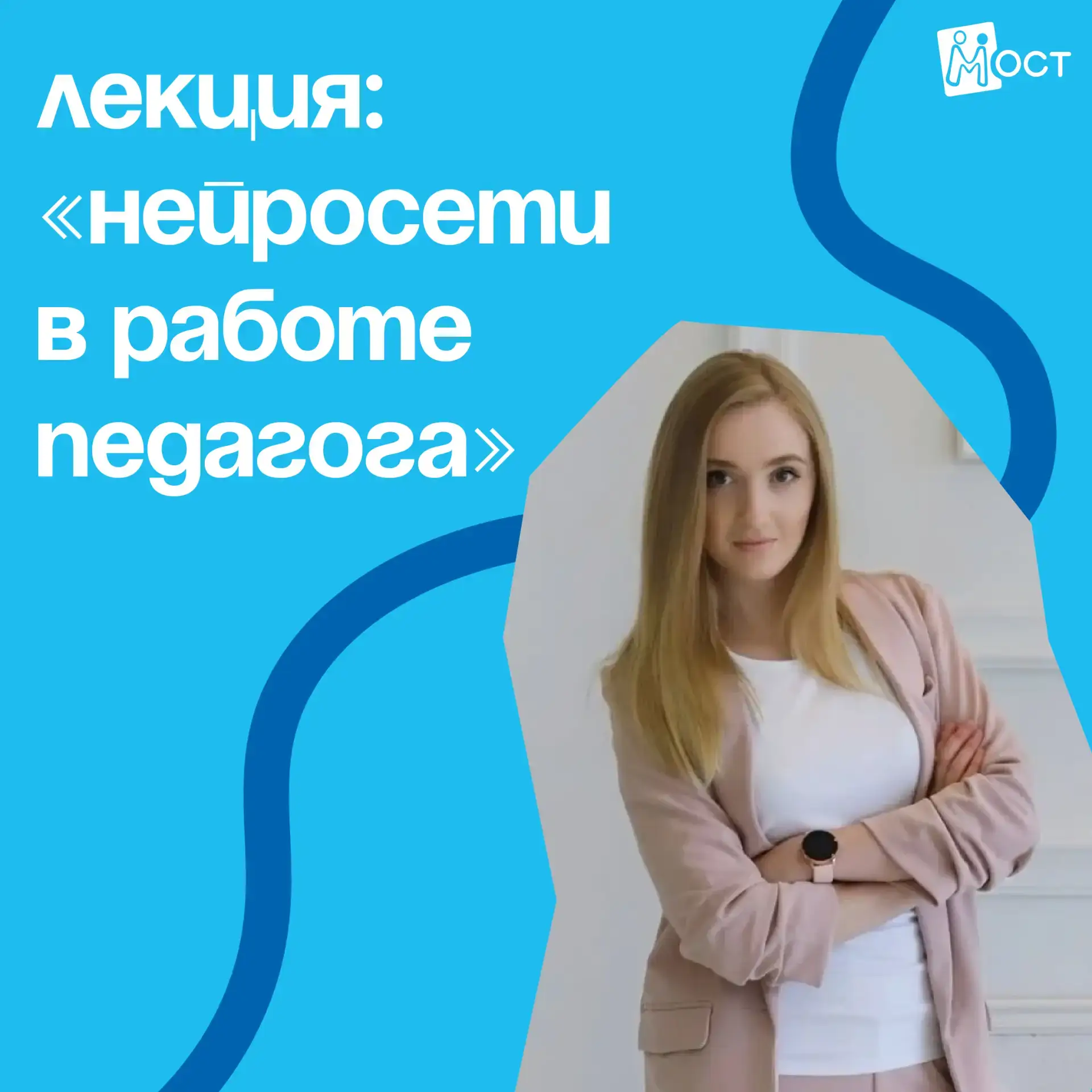 Нейросети в работе педагога: от идеи до урока 🤖

Хотите узнать, как искусственный интеллект может с