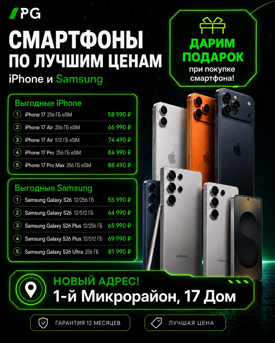 📱 Смартфоны, гаджеты и техника для активного отдыха в PG!
В наличии iPhone, Samsung, аксессуары и д