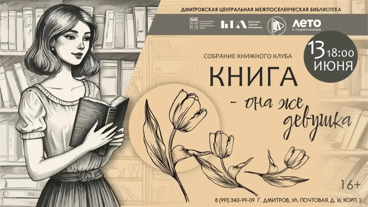 Друзья, любители глубоких смыслов и острых ощущений!
Наш книжный клуб «Книга — она же девушка» откры
