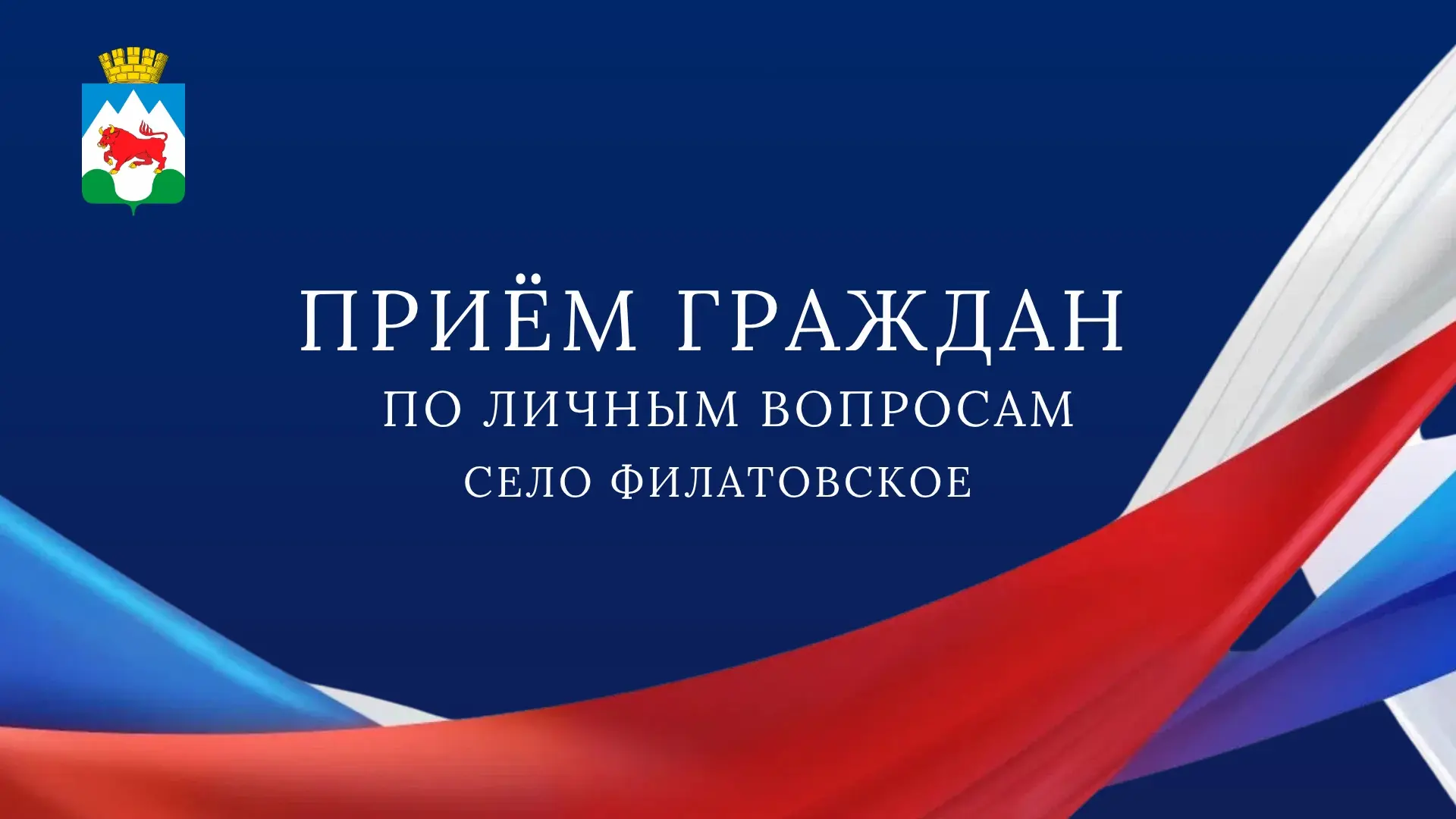 ПРИЁМ ГРАЖДАН ПО ЛИЧНЫМ ВОПРОСАМ

▫️17 июня 2026 года с 15:00 часов приём граждан по личным вопросам