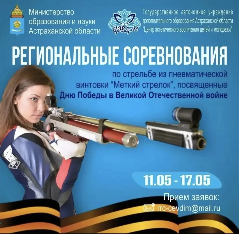🌟Состоялись региональные соревнования по стрельбе из пневматической винтовки «Меткий стрелок», посв