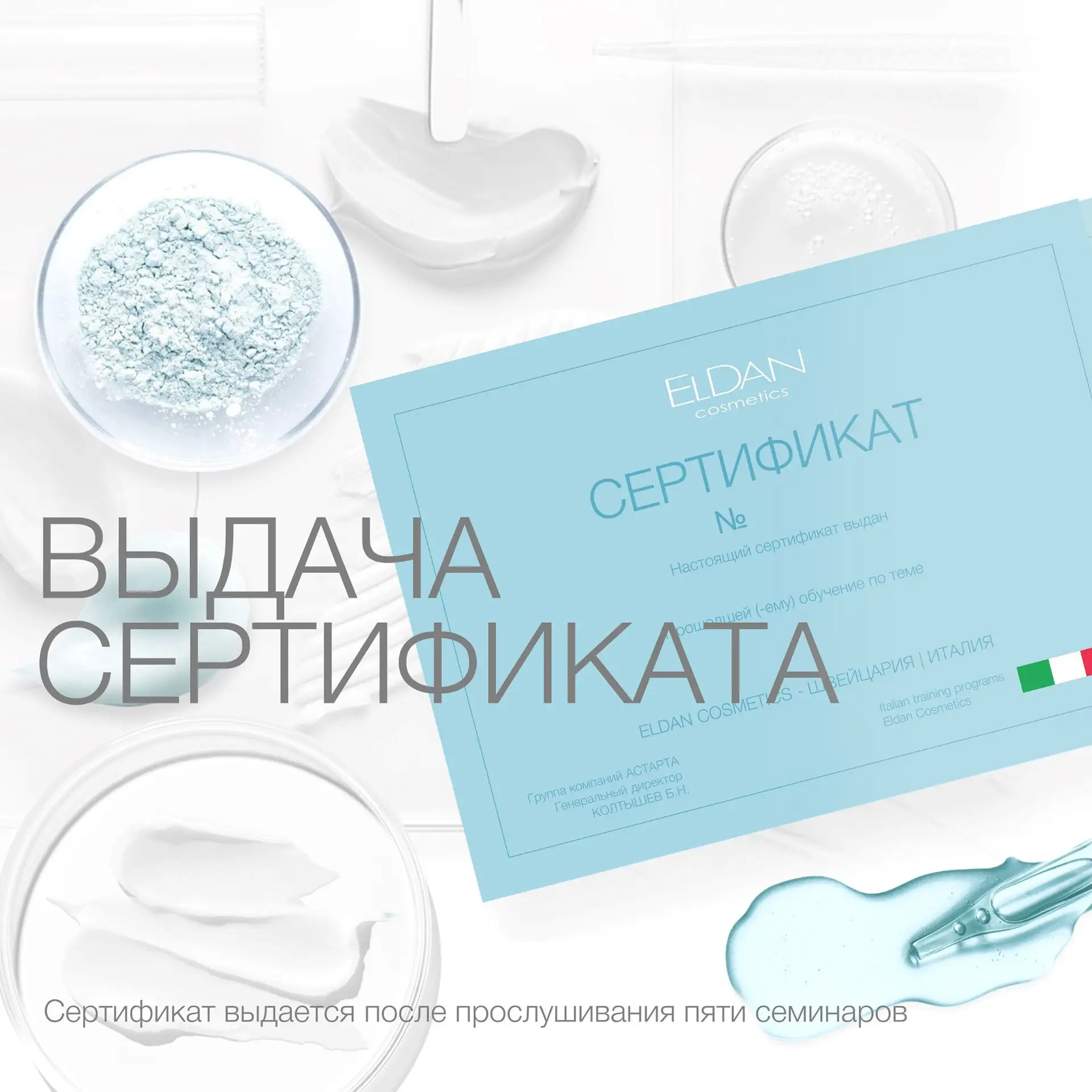 @eldancosmeticsrus ПРИГЛАШАЕТ ПРОФЕССИОНАЛОВ И НАЧИНАЮЩИХ КОСМЕТОЛОГОВ НА МАСТЕР-КЛАССЫ
СПИКЕР: ВРАЧ