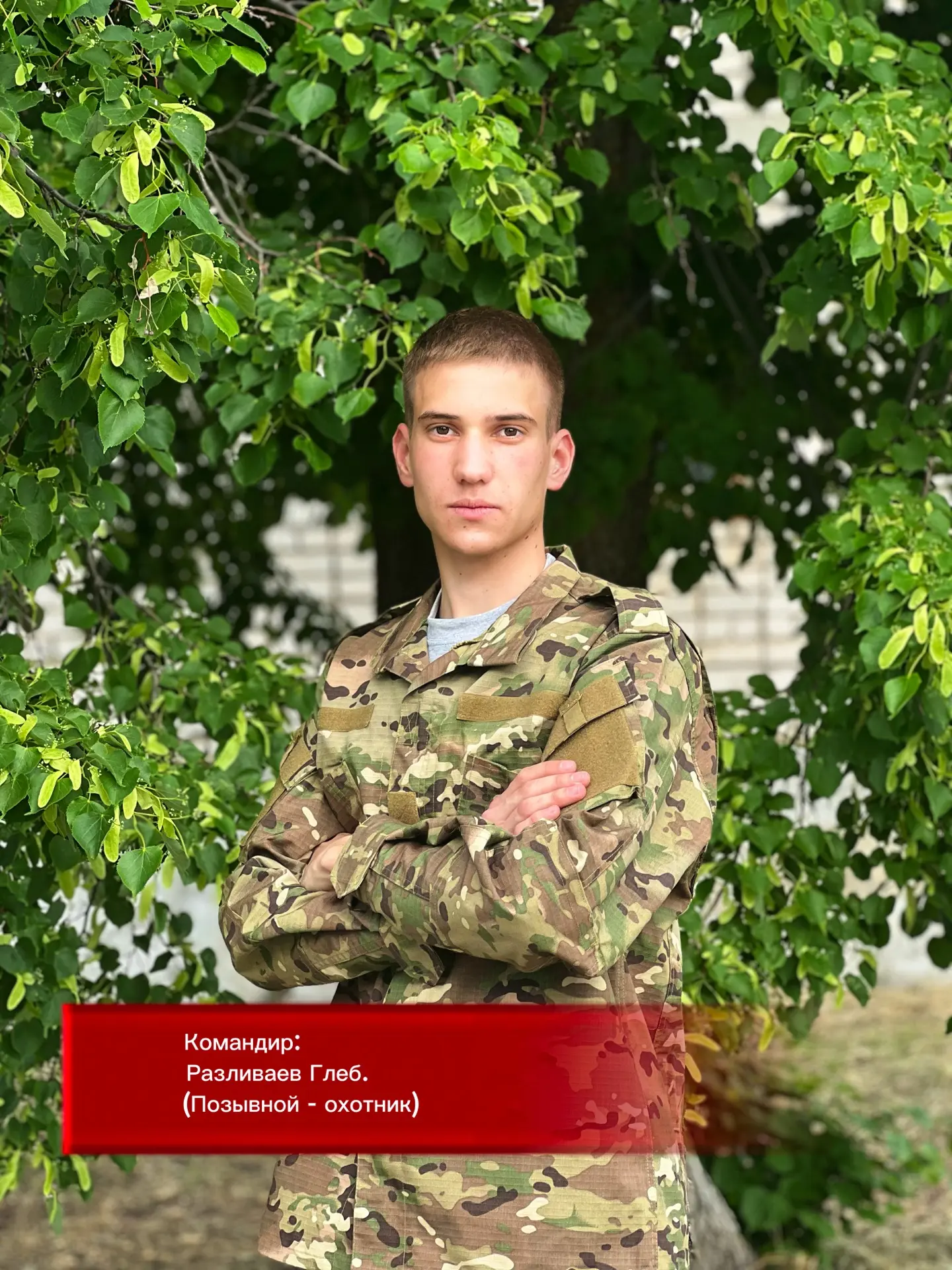❗️ДОБРЫЙ ВЕЧЕР ❗️

Сегодня мы познакомимся с основным составом команды❗️

🔥Глеб Разливаев. Позывной
