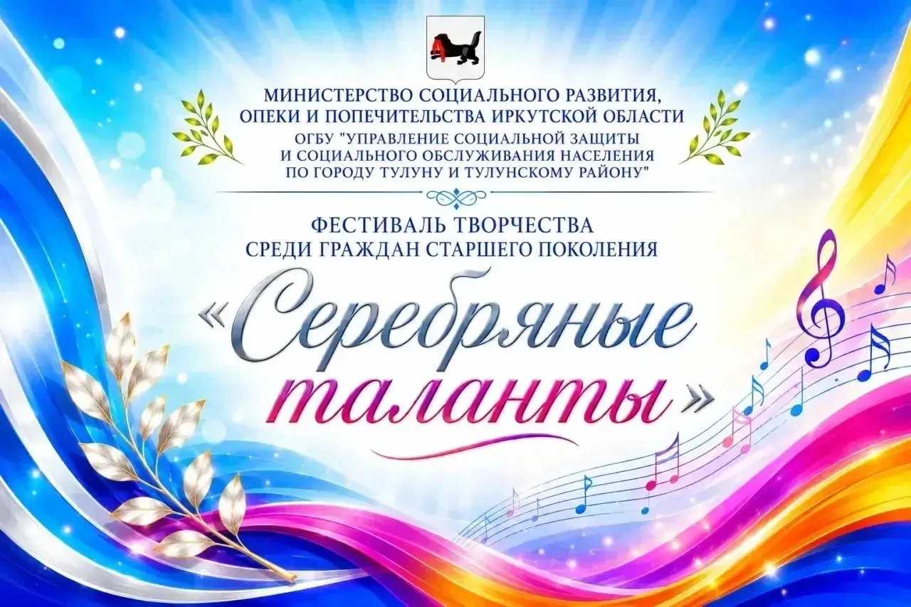 🇷🇺 Приглашаем 16 июня в 11.00 
на Фестиваль творчества среди граждан старшего поколения "Серебряны