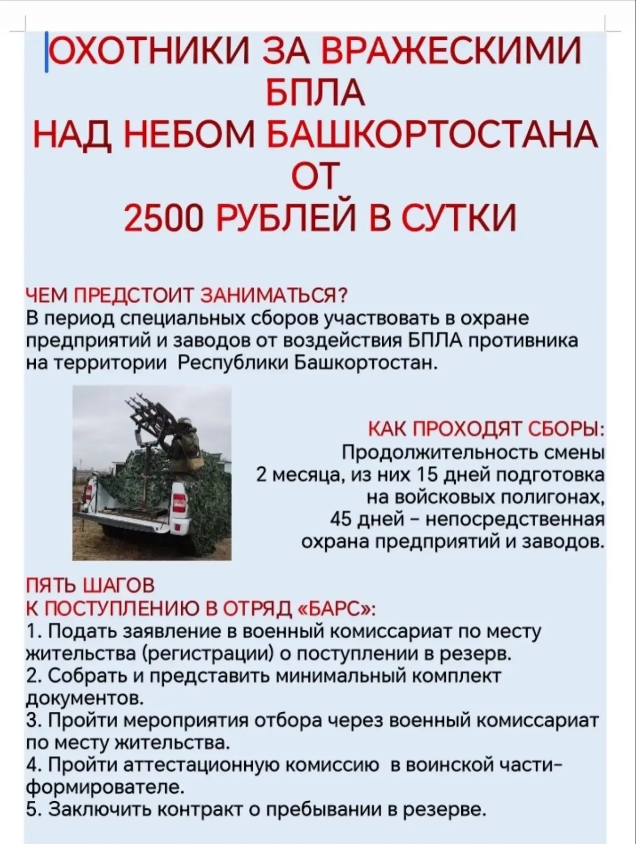 В Башкирии формируется территориальный отряд «БАРС» из резервистов для защиты гражданских объектов. 