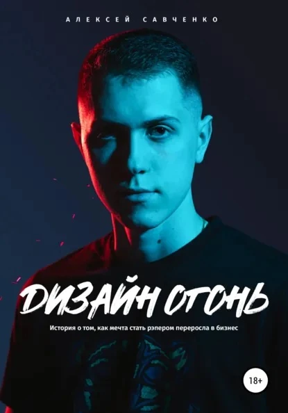 Прокачиваем навыки дизайнера! 🚀🎨

Начал читать книгу «Дизайн огонь. История о том, как мечта стать