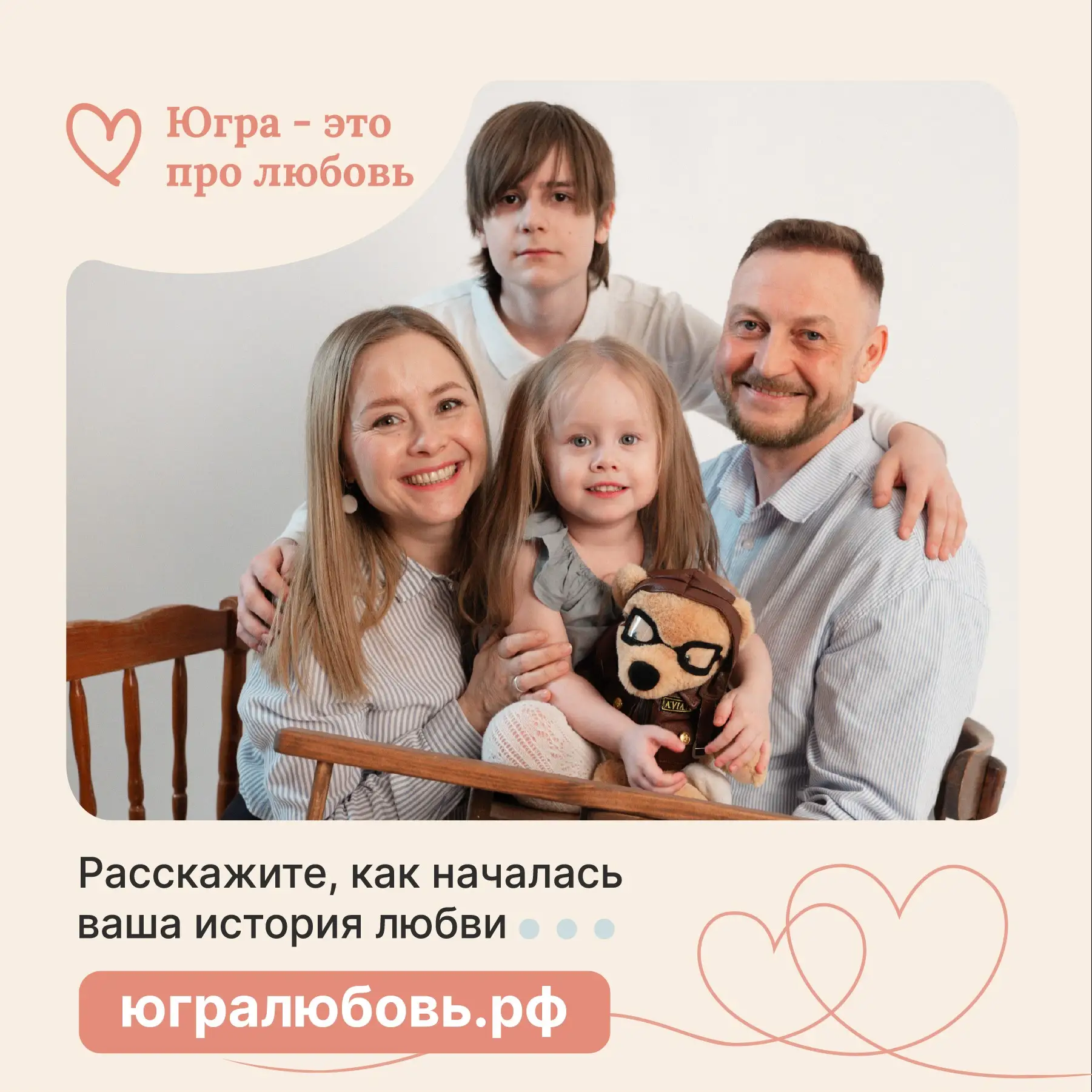 Вам попадался этот сайт? Югорчане рассказывают о своих историях любви и семейной жизни http://Югралю