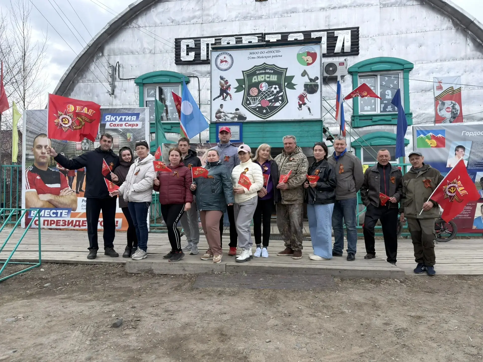 Трудовой коллектив ДЮСШ Усть-Майского района поздравляет всех с великим праздником — Днем Победы!
Кр