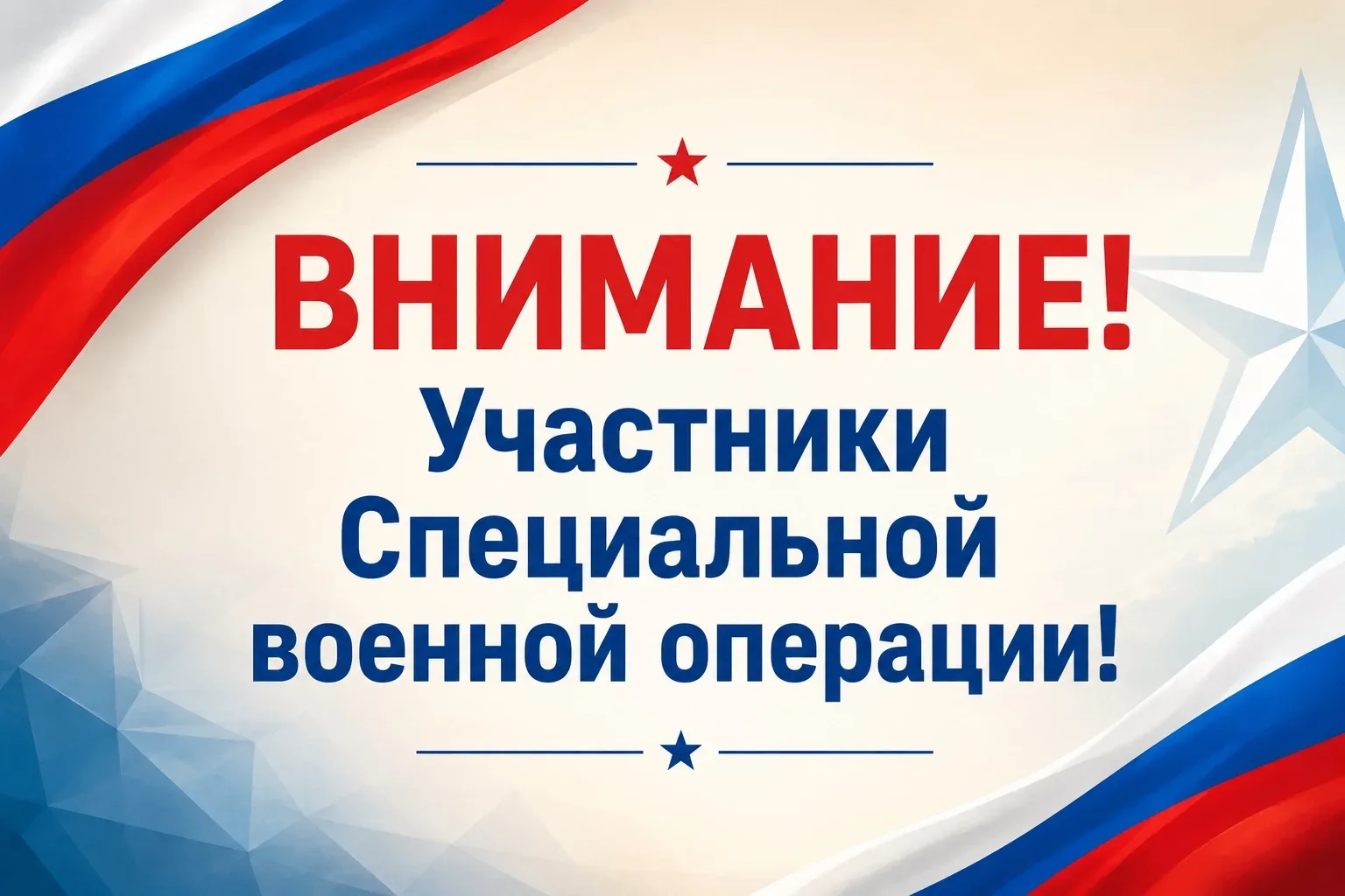 ‼️Важная информация для участников специальной военной операции и членов их семей‼️

В связи с распр