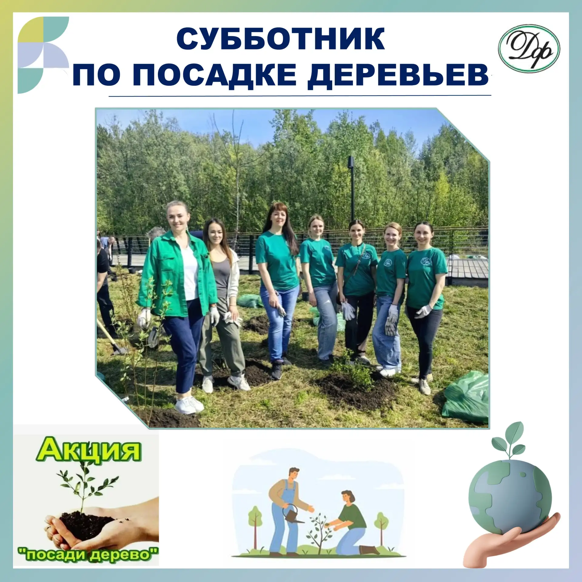 Участие в мероприятиях
 ♻️ 03 июня 2026 года специалисты департамента финансов приняли участие в суб