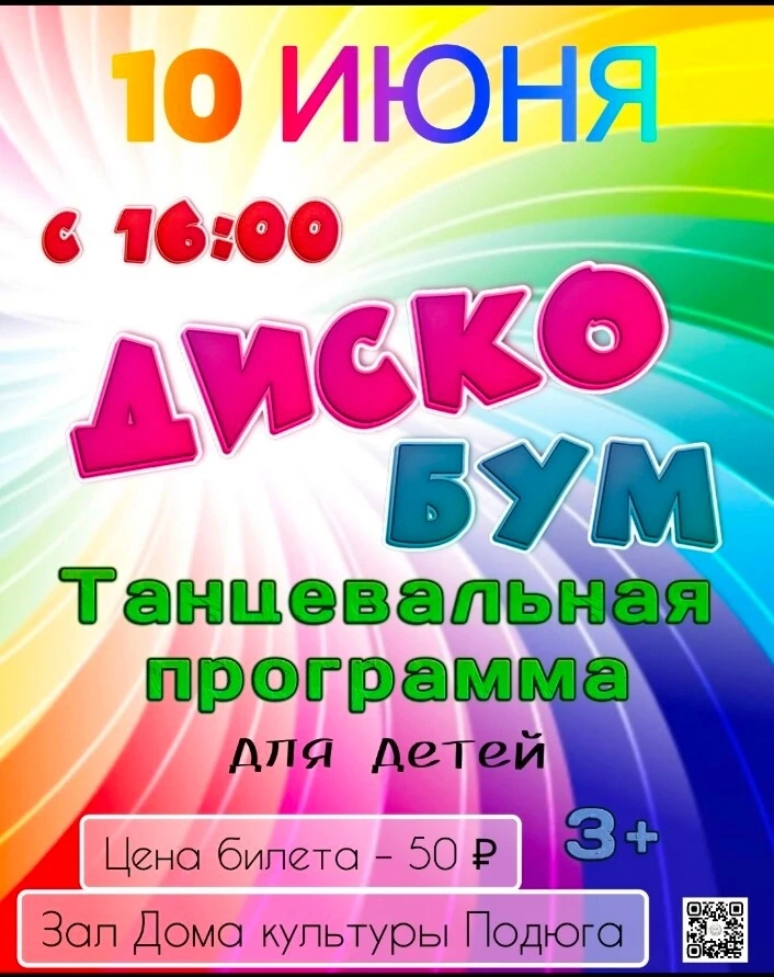 Детская дискотека уже в эту среду! 🪩
Приглашаем всех мальчишек и девчонок ✨

Зажигательные танцы, л