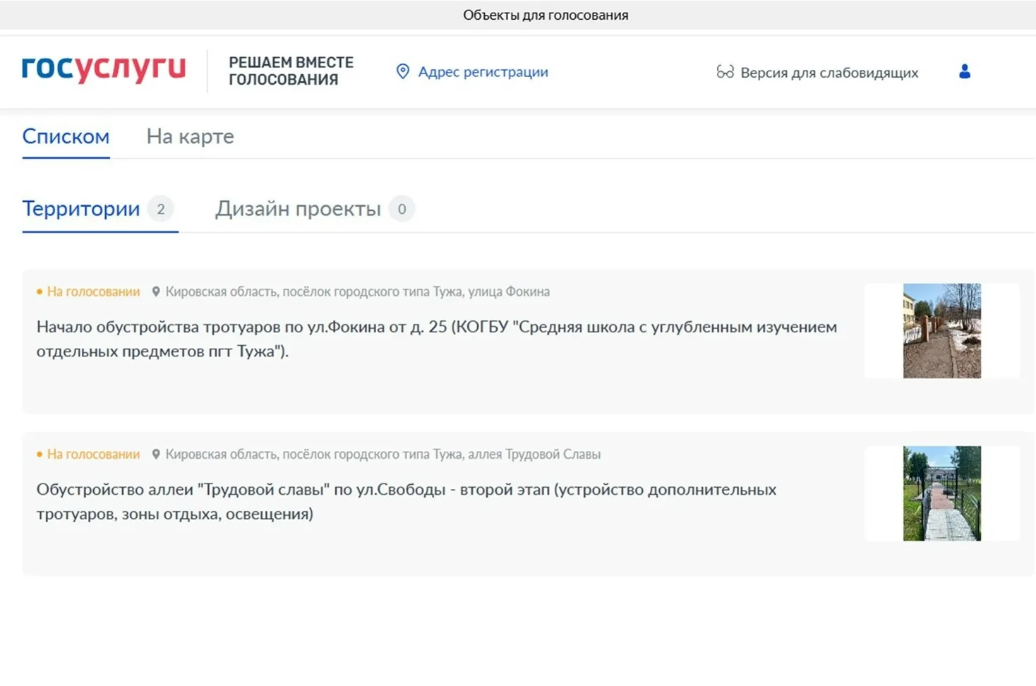 ➡️ С 21 апреля стартовало Всероссийское онлайн-голосование граждан по выбору общественных территорий