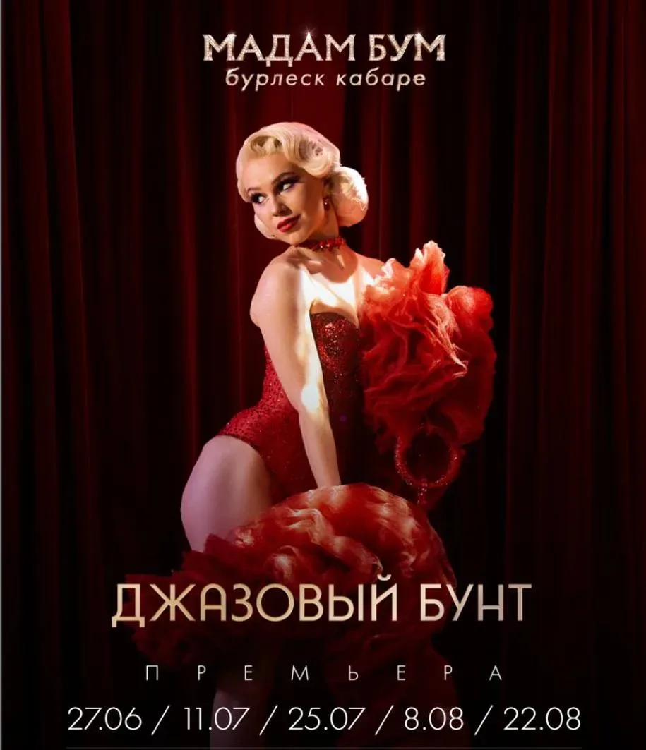 Впервые в клубе «Ибица» состоится шоу «Джаз & Бурлеск» • Санкт-Петербург 
27.06 | 11.07 | 25.07 | 08