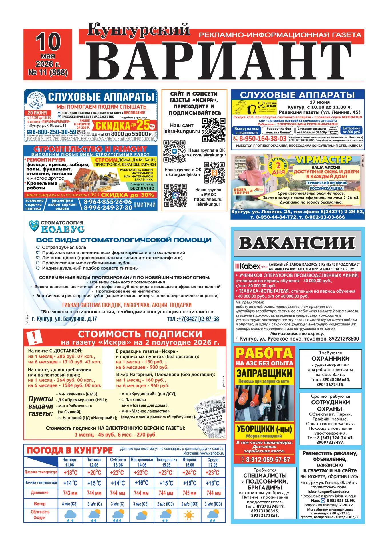 Газета "Кунгурский вариант" за 10 июня