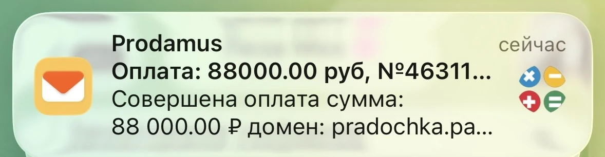 Приятные уведомления на ночь 😏
Вложила вчера в рекламу 4.990₽, сделала за сутки 88.000₽
Научить?)
