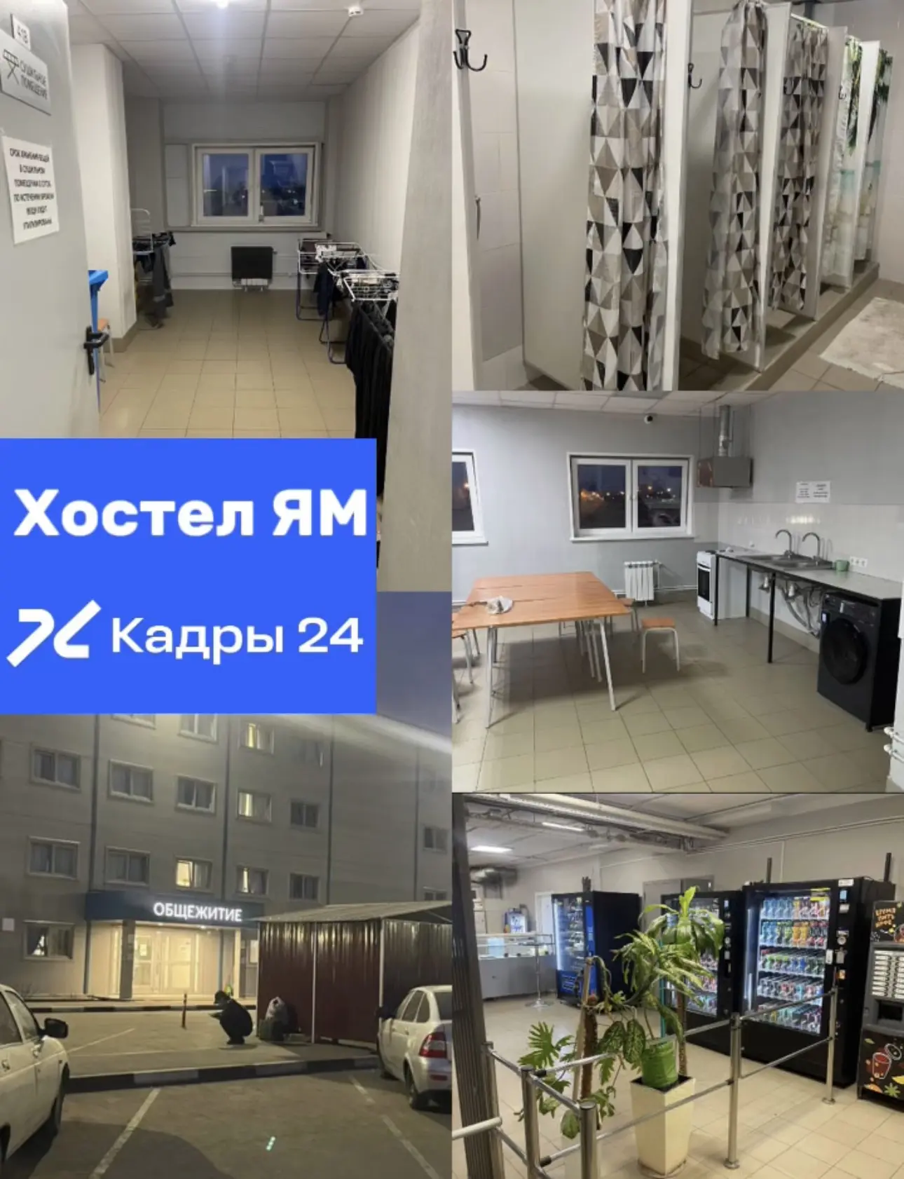 🔹Друзья, на фото представлен хостел, в котором живут вахтовики на проекте Яндекс Маркет Софьино🔹

