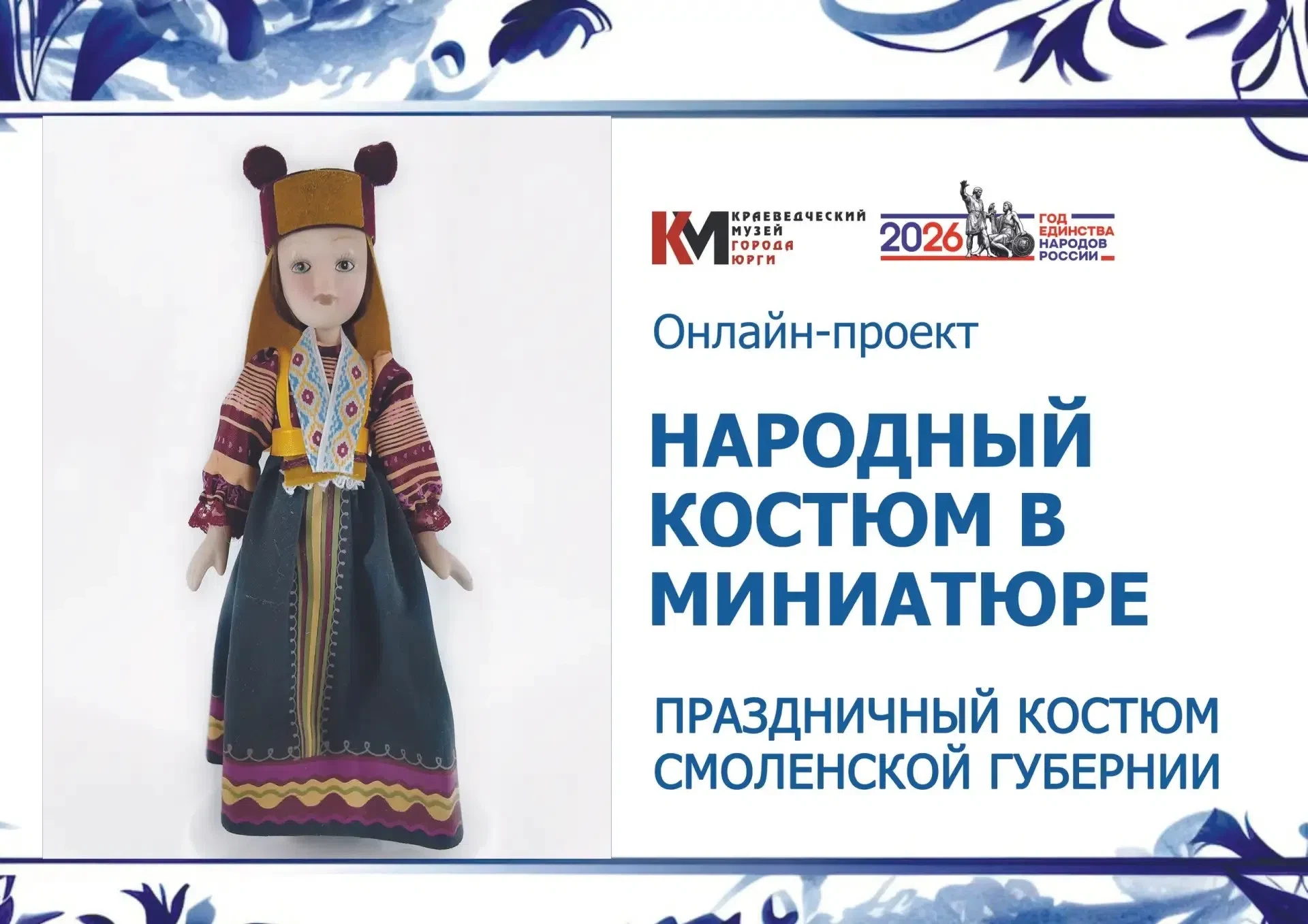 Праздничный костюм Смоленской губернии

По Малашке и рубашка

Женская рубаха была основой крестьянск