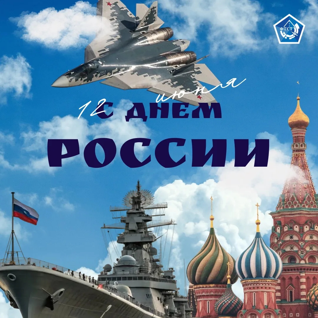 Уважаемые студенты, преподаватели и сотрудники Факультета техники и современных технологий!

Поздрав