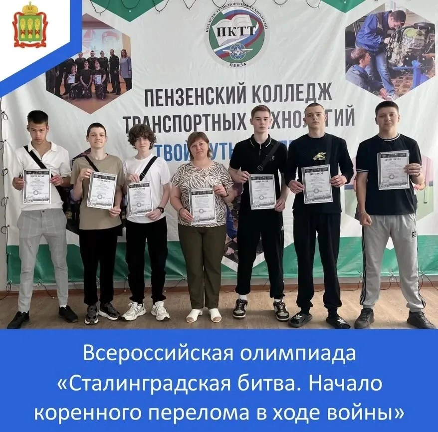 Студенты группы 25ТО11 Лунинского филиала Пензенского колледжа транспортных технологий приняли участ