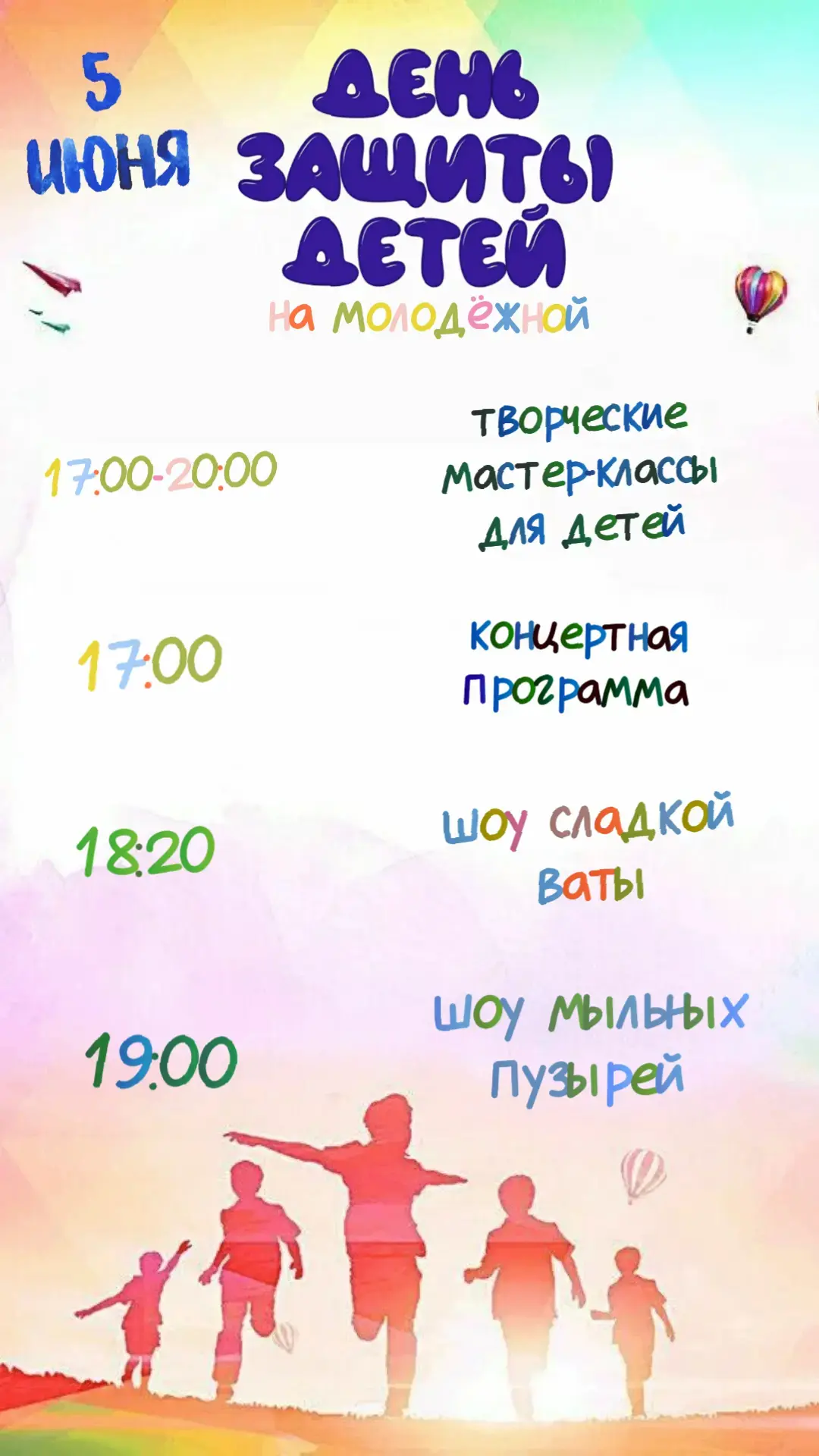 ❗️ДЕНЬ ЗАЩИТЫ ДЕТЕЙ! 
⁣
👉 В пятницу, 5 июня, приглашаем маленьких жителей Жуковского и их родителей