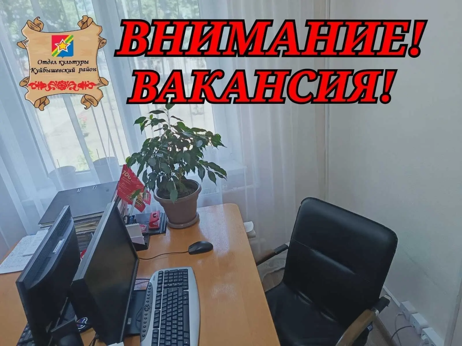 #ОтделКУЛЬТУРЫ_КР | 🔥ВАКАНСИИ

🎁Возможно это именно Ваше место?

🤗Ищем молодых, активных, общител