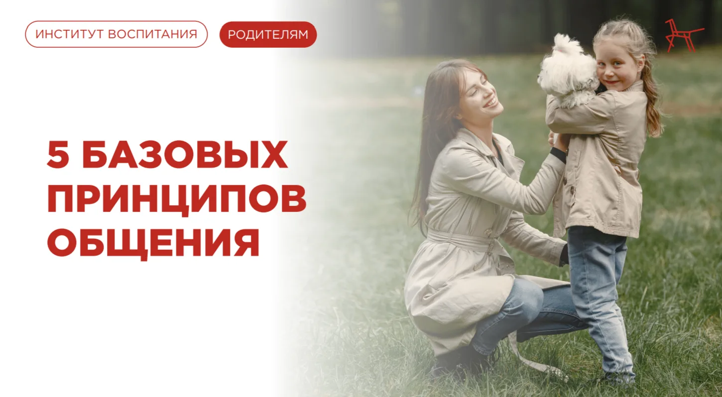 ⚡️ Общение с ребёнком — основа доверия в семье. От того, как мы реагируем, слушаем и разговариваем, 