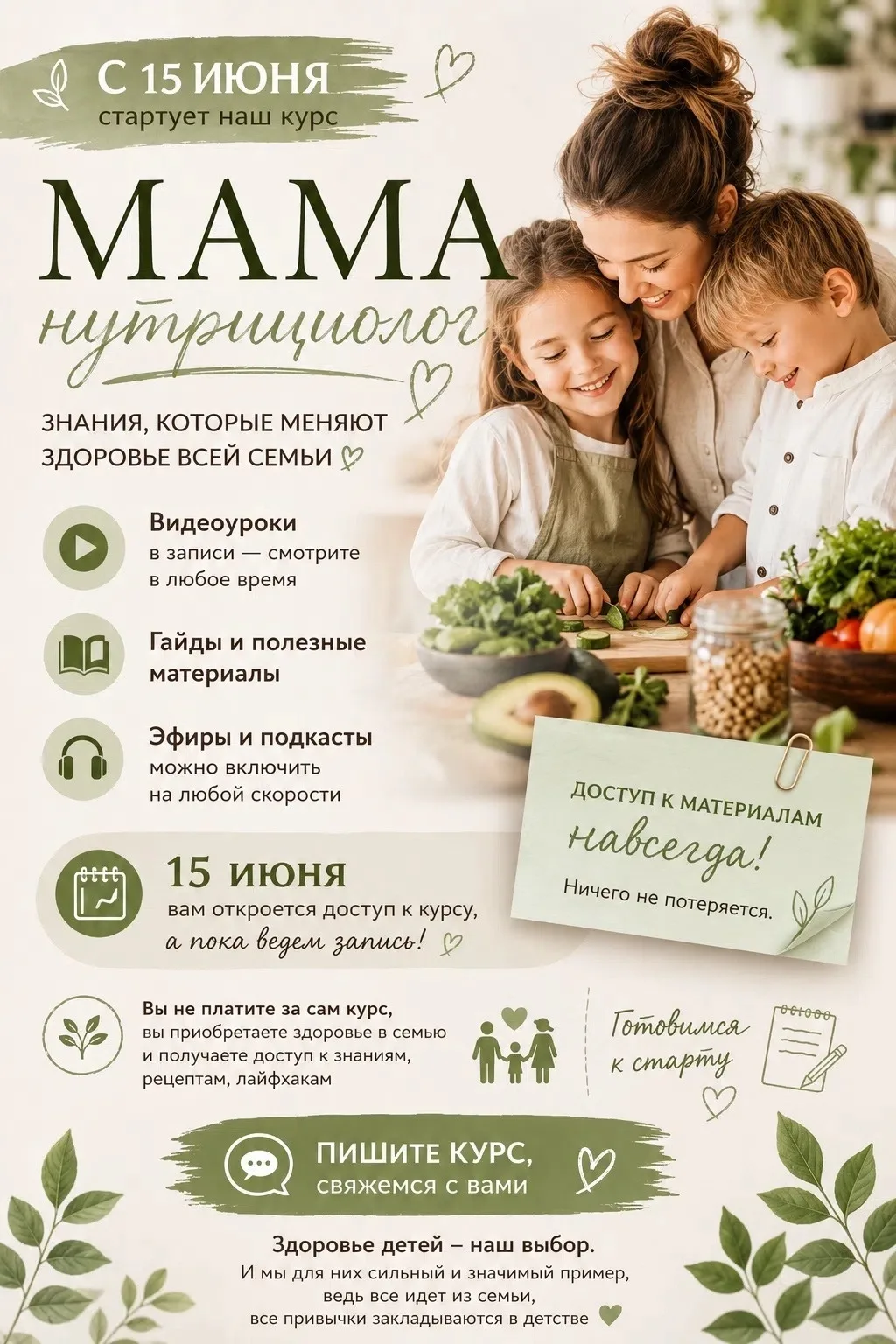 Курс для заботливых мам «Мама — нутрициолог»
✏Старт: 15 июня 

День 1 
🍽 Эфир в записи: «Как накорм