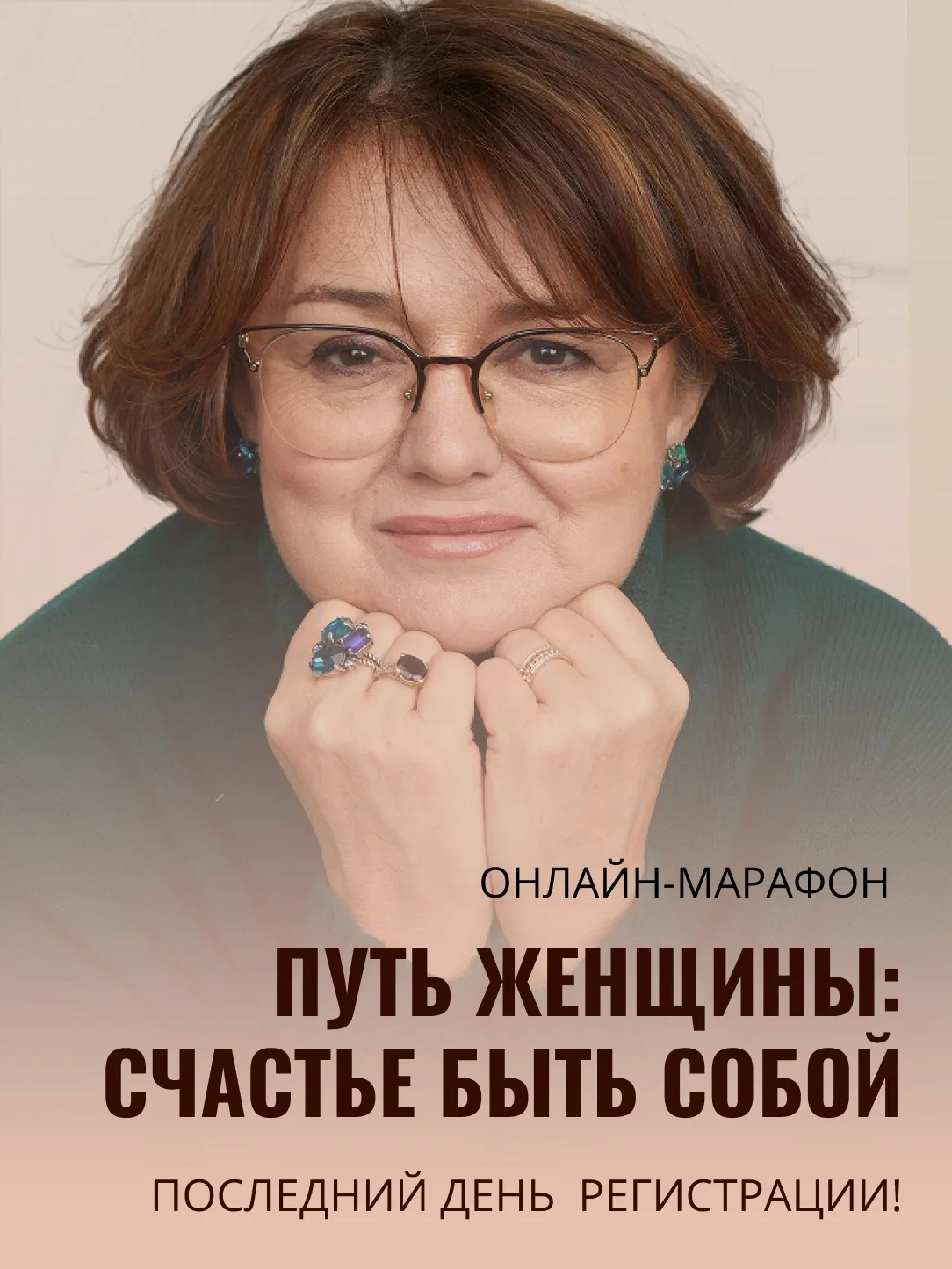 Дорогие друзья, 15 мая стартовал 8 поток онлайн-марафон «Путь женщины: счастье быть собой». Уже откр