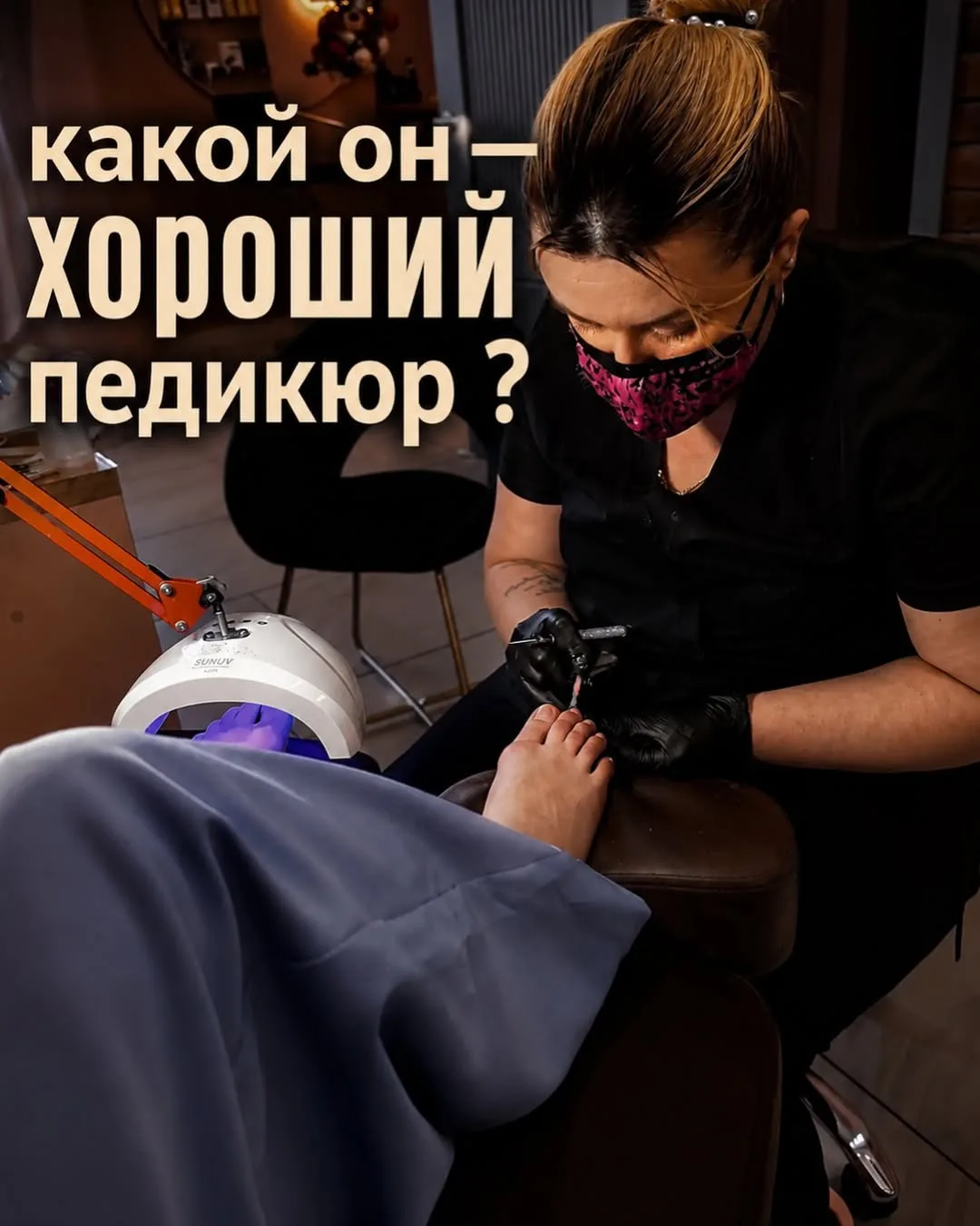 Педикюр — это про эстетику, комфорт и ощущение ухоженности до кончиков пальцев ✨

В нашем салоне это