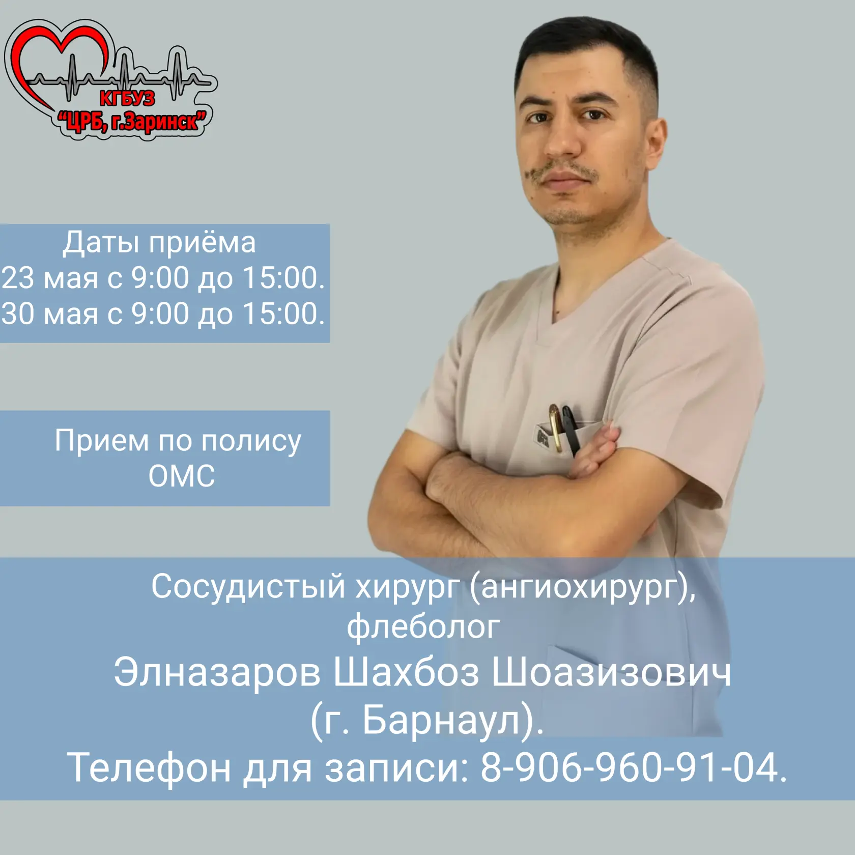 Важное объявление! 🚨

Уважаемые жители города! 👋

Сообщаем, что в городскую поликлинику приеде