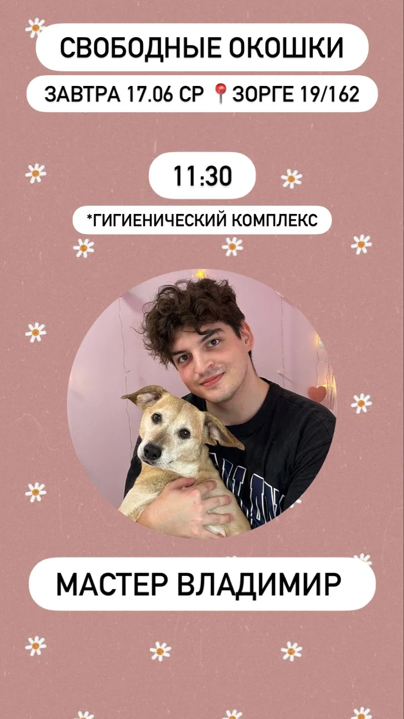Свободное окошко на завтра 17 июня 🫶🏻

Онлайн запись 💖 https://dikidi.net/g416762