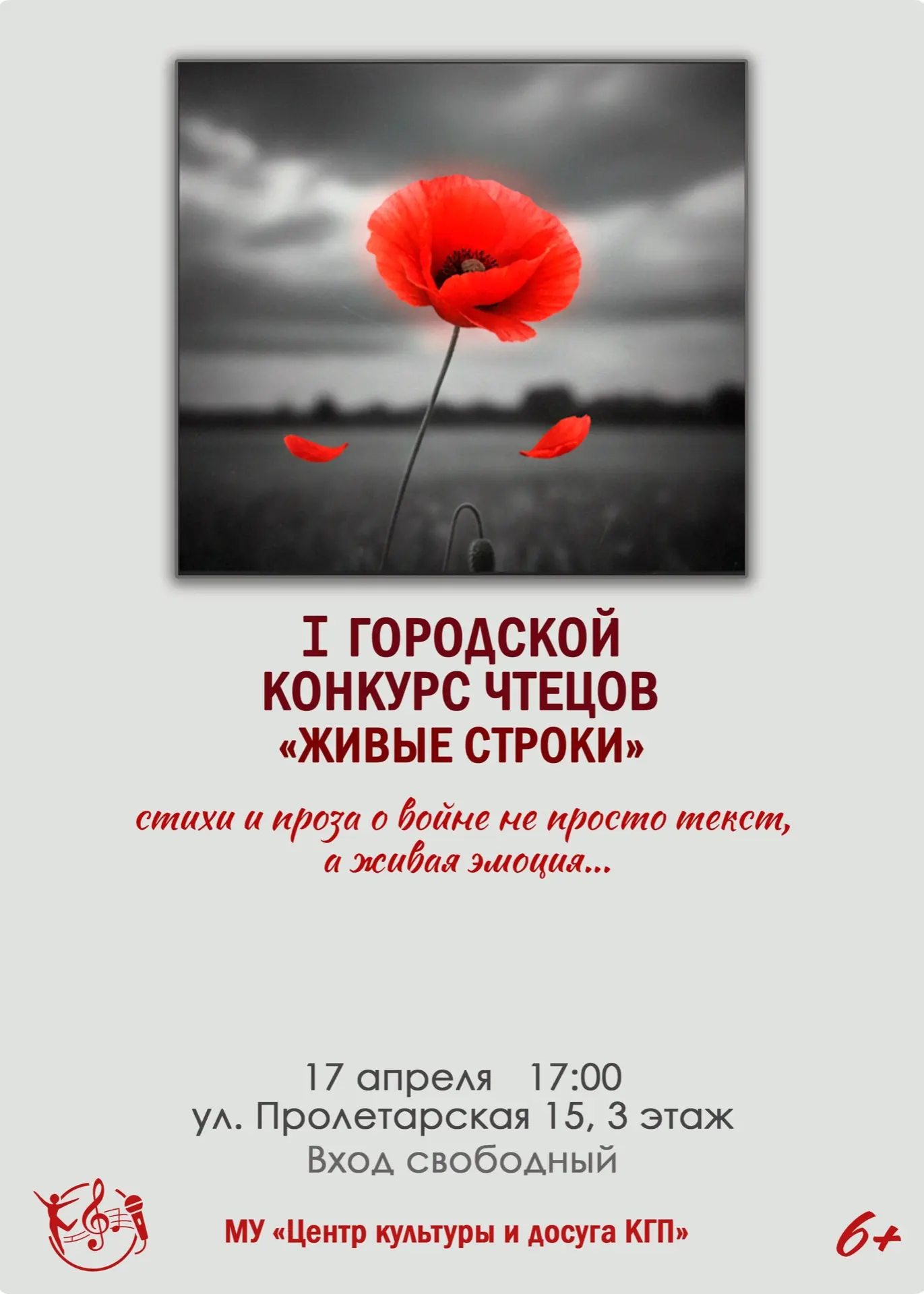 Приглашаем всех желающих послушать прочтение литературных произведений, посвященных Великой Отечеств
