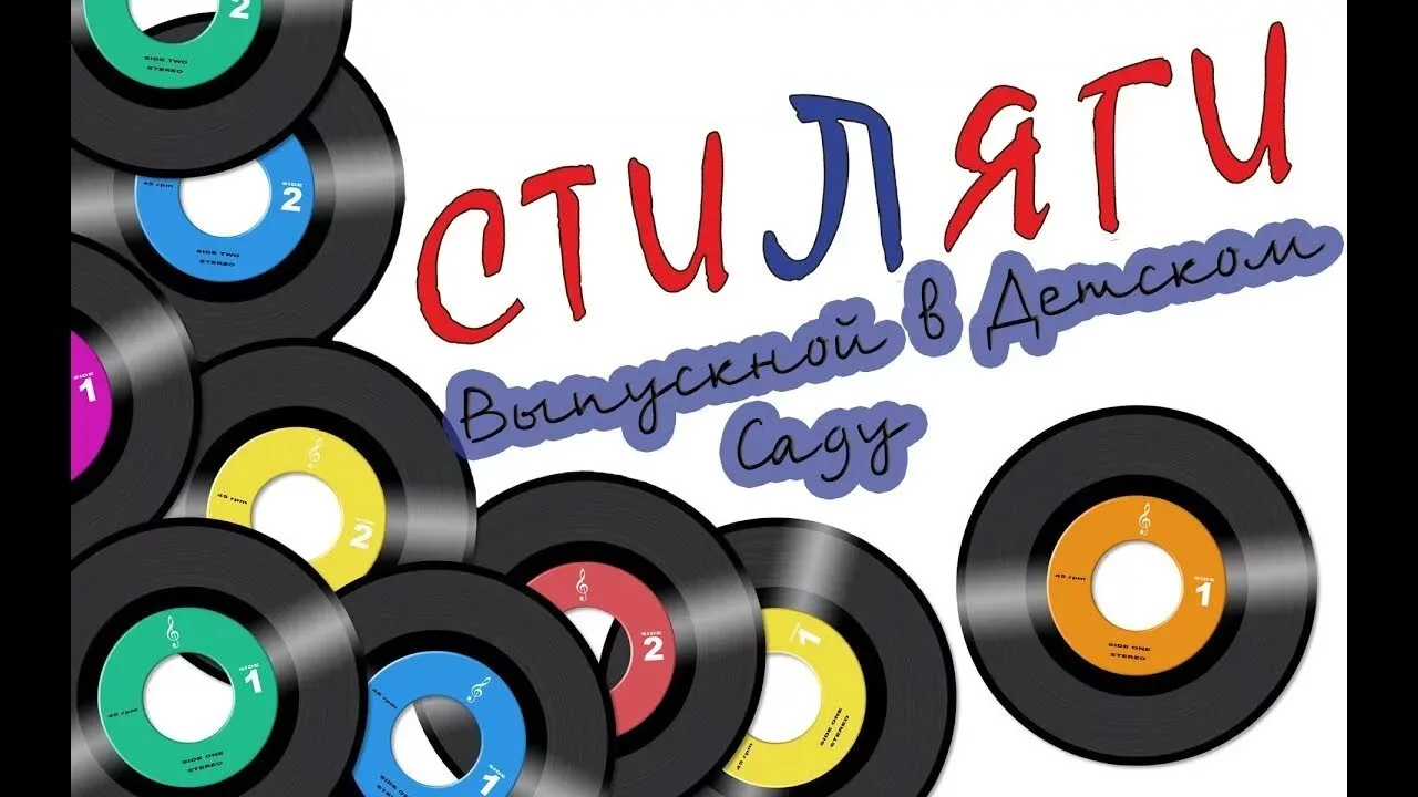 🎉✨ Выпускной‑стиляги: буги‑вуги в детском саду! ✨🎉
В нашем детском саду было особенно тепло и
 рад