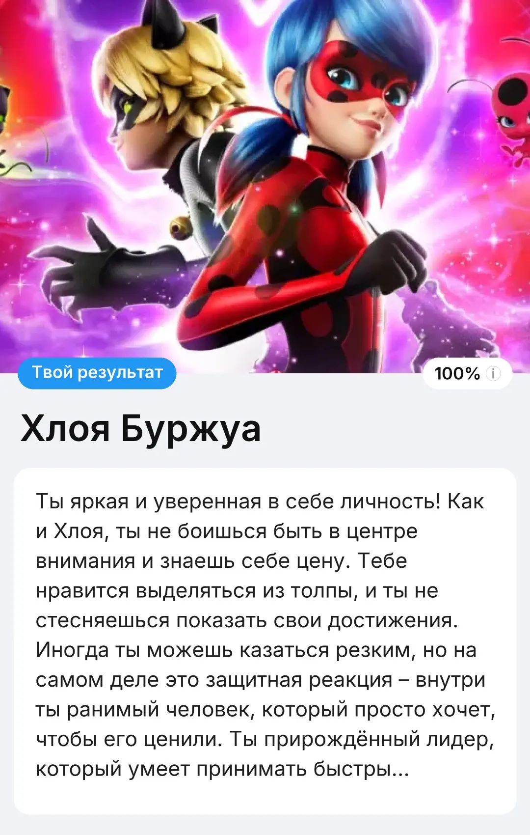 🐞 Кто ты из Леди Баг и Супер-Кот?

🔗 Пройти тест